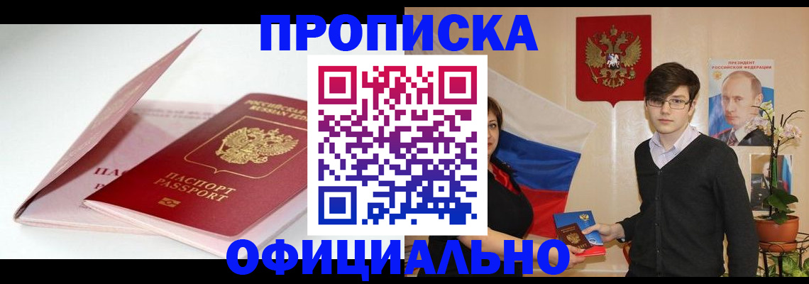 временная регистрация в Тавде