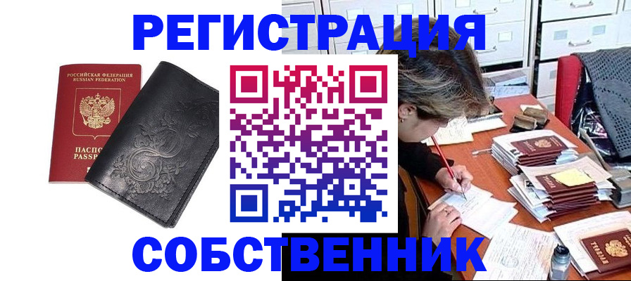 прописка законно в Тавде