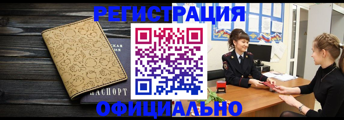 прописка законно в Тавде