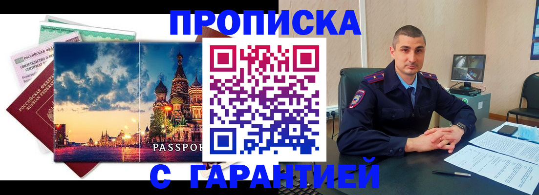 прописка 2025 в Тавде